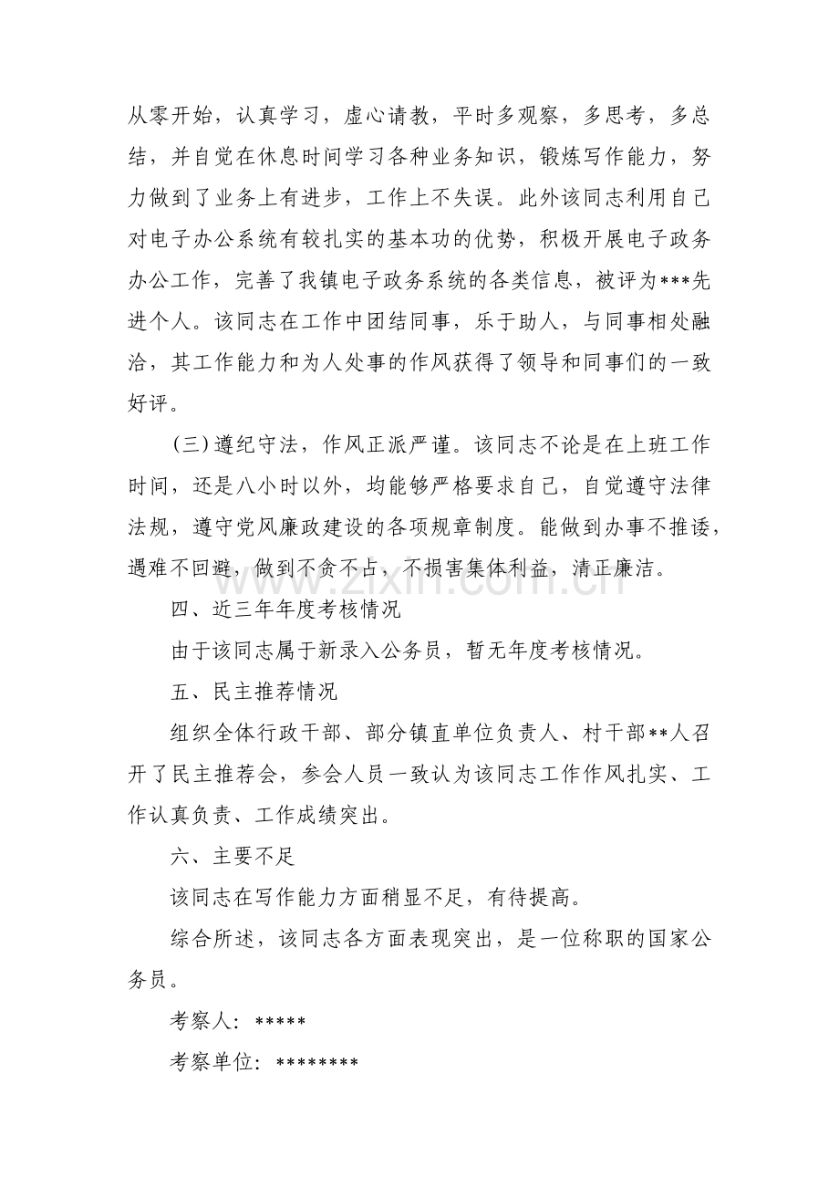党员干部拟提拔任用考察材料(合集三篇).pdf_第2页