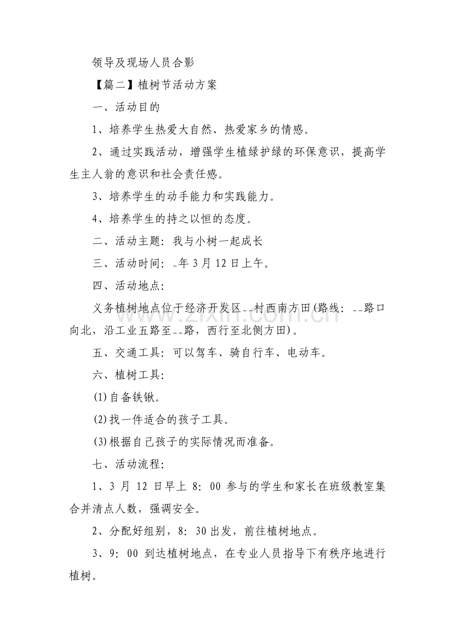 植树节活动方案集合16篇.pdf_第2页
