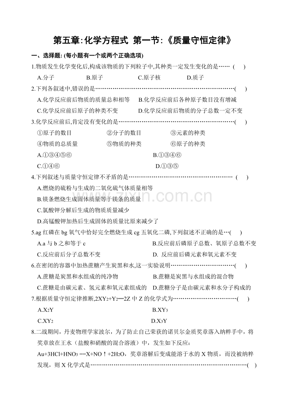 三习第一节质量守恒.doc_第1页