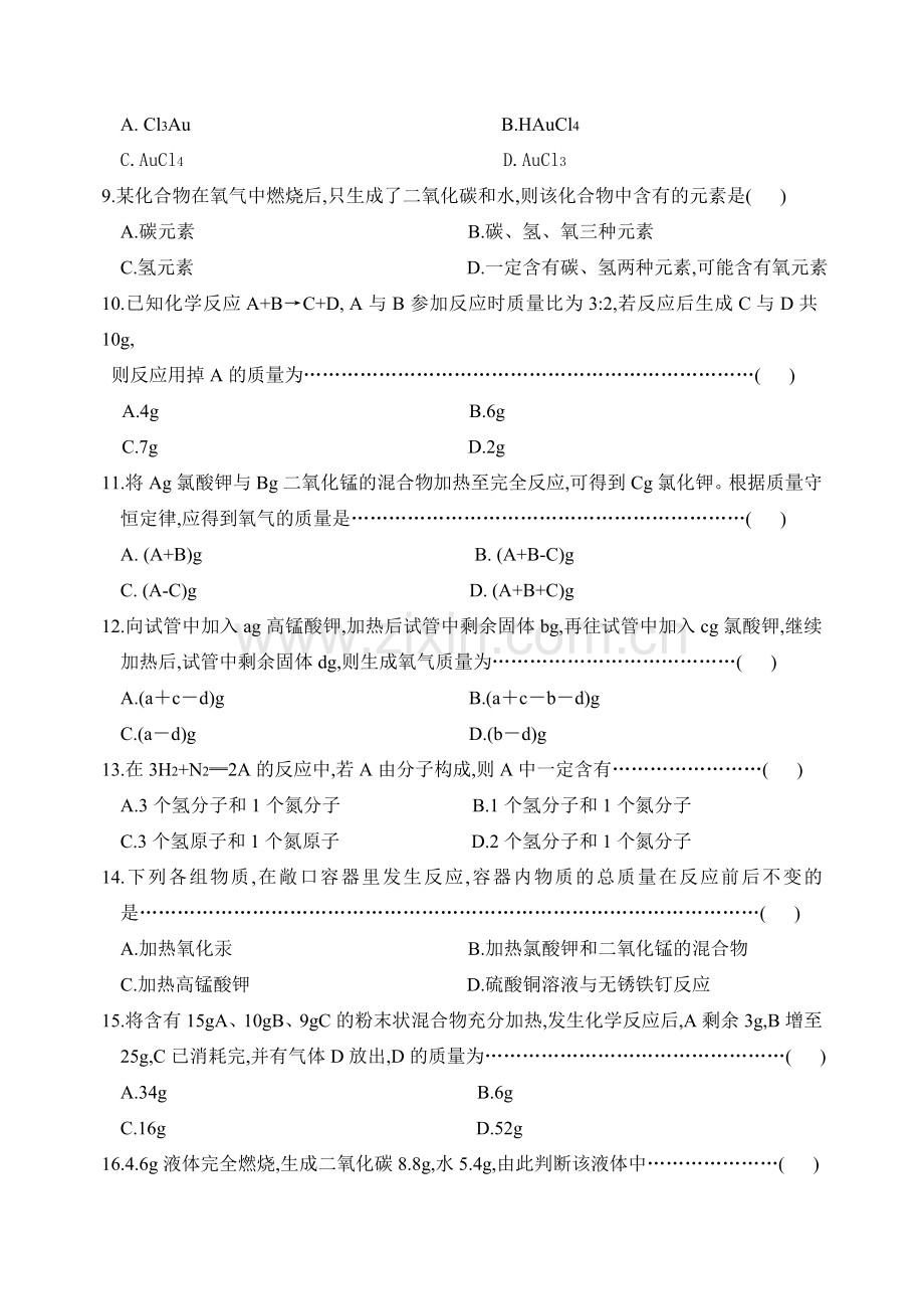 三习第一节质量守恒.doc_第2页