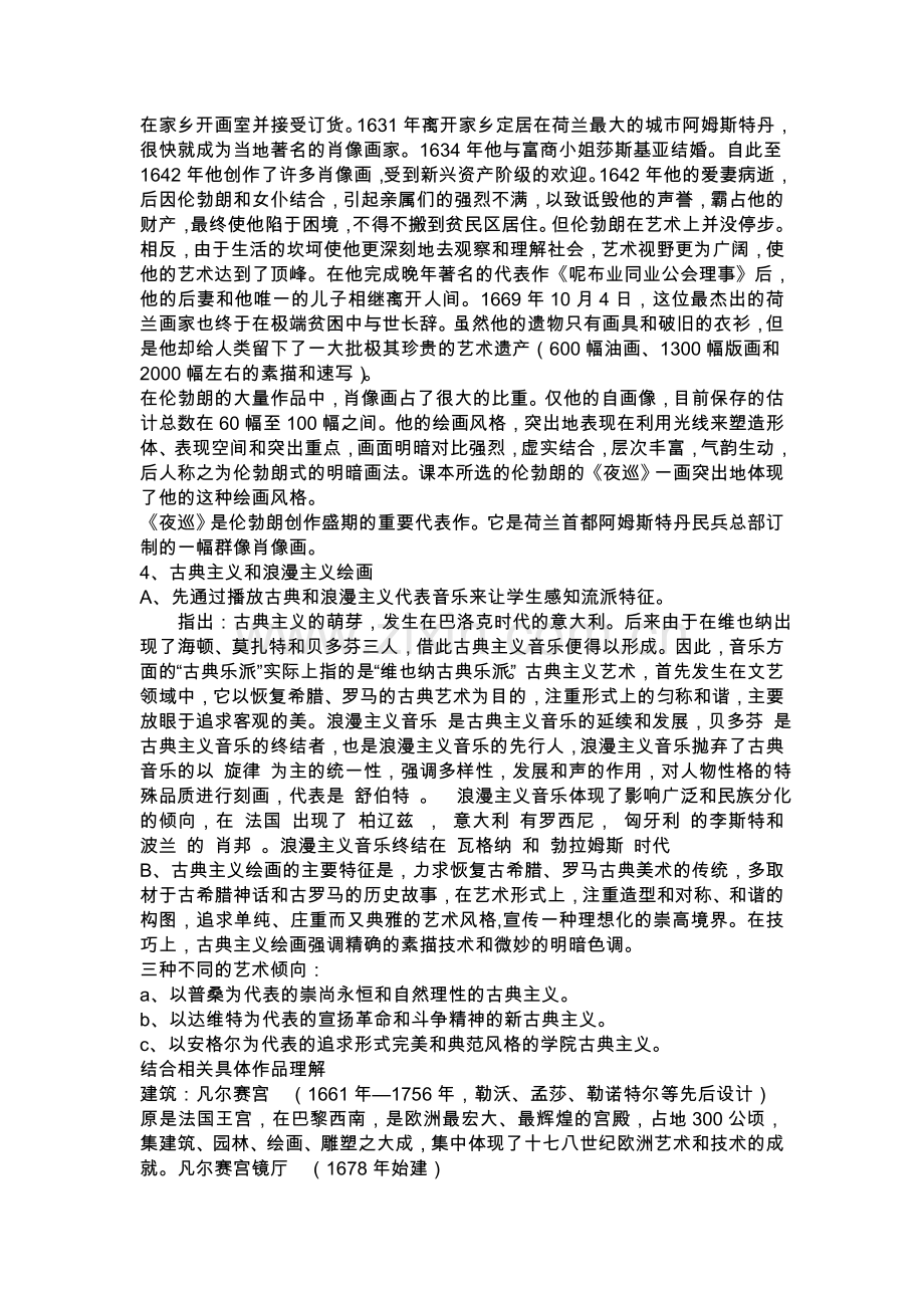 第五课传统与革新.doc_第2页