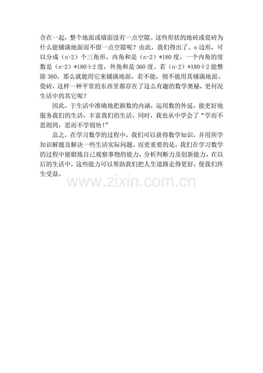 数学学习心得体会.doc_第2页