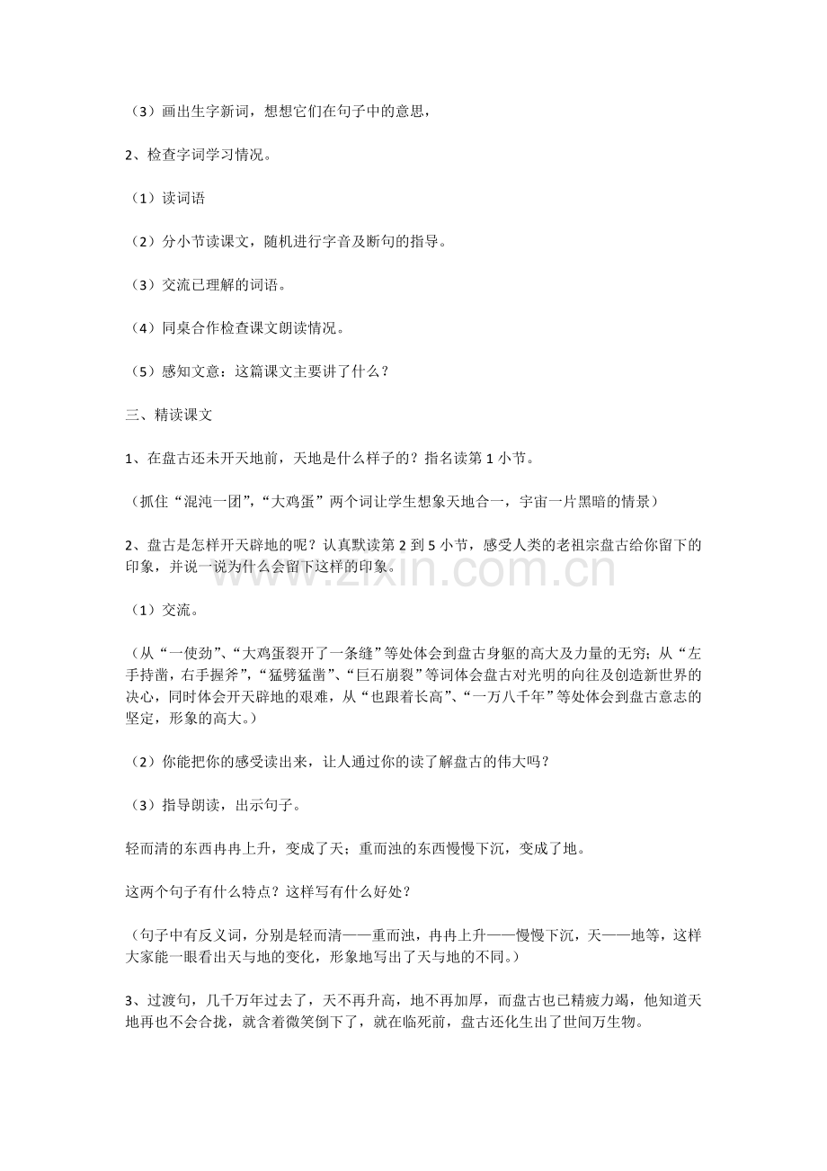 《开天辟地》教案.docx_第2页