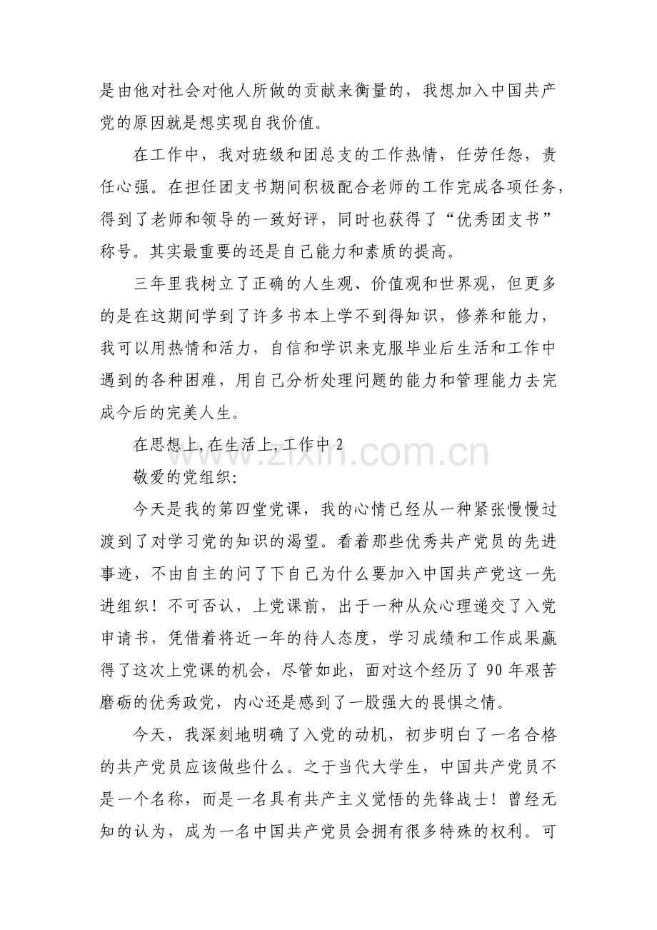 在思想上,在生活上,工作中(通用14篇).pdf_第2页