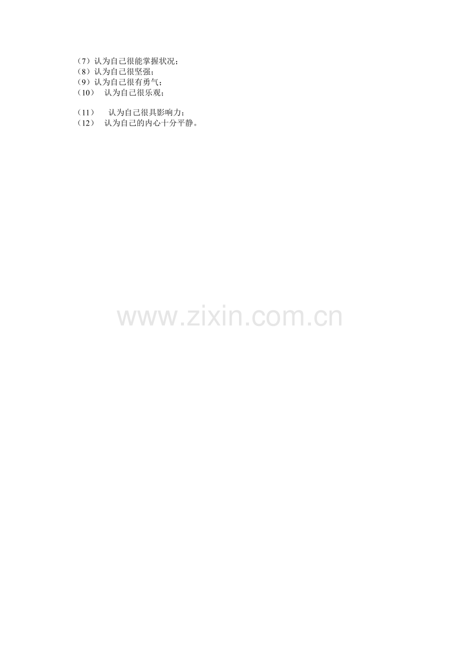 怎样保持好心态.doc_第2页