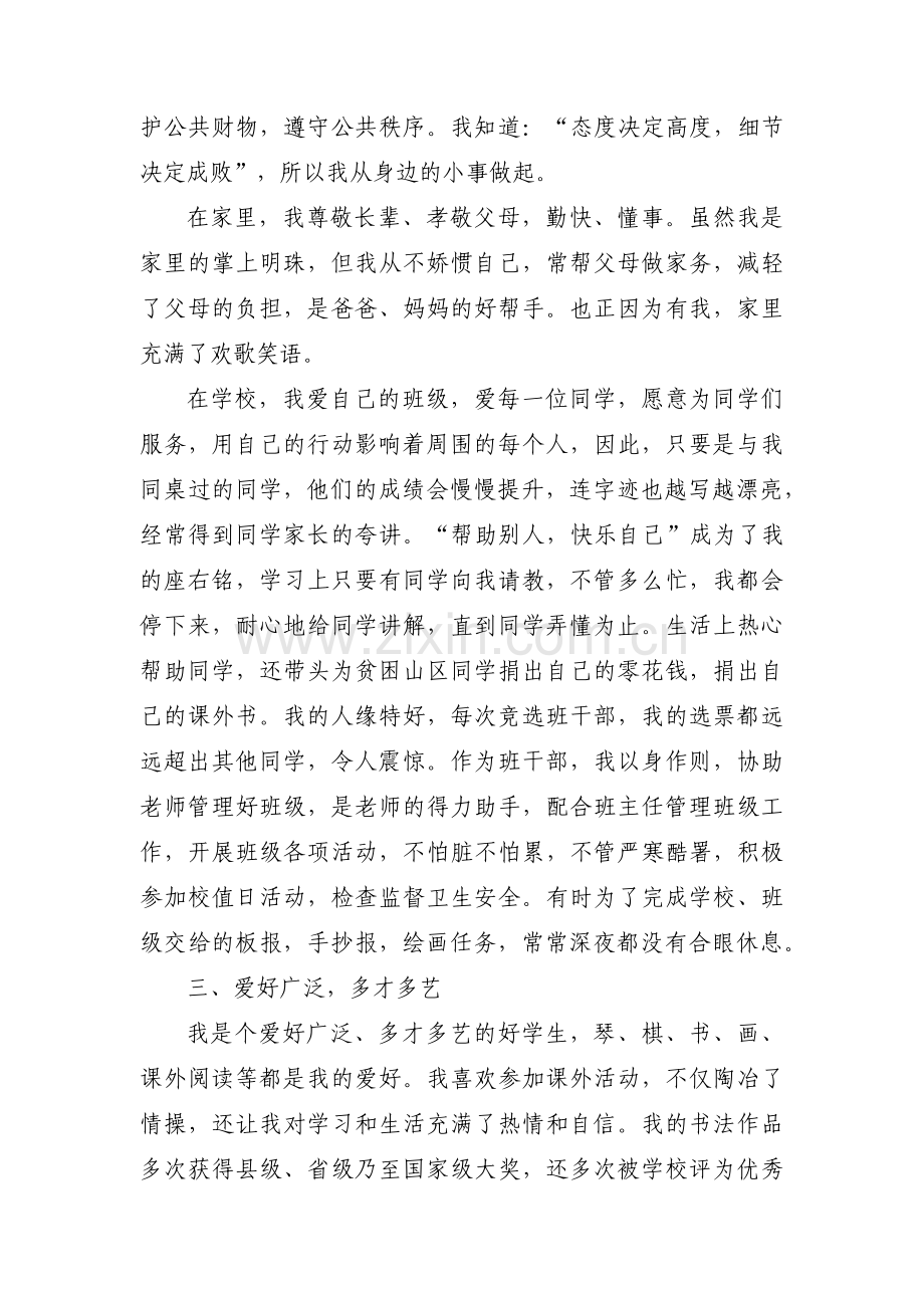 红领巾奖章二星章范文八篇.pdf_第2页