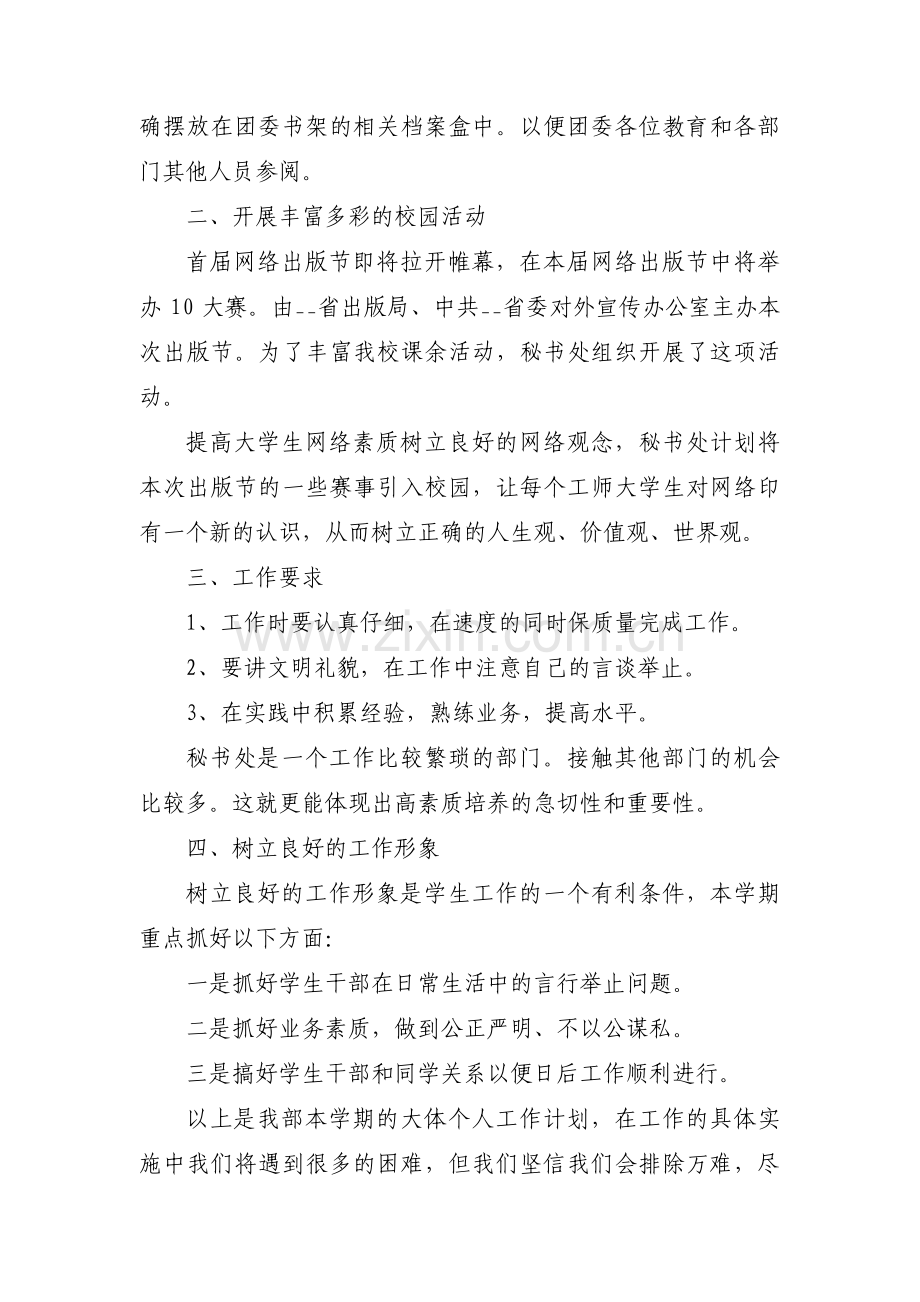 学校学生会新学期工作计划三篇.pdf_第2页