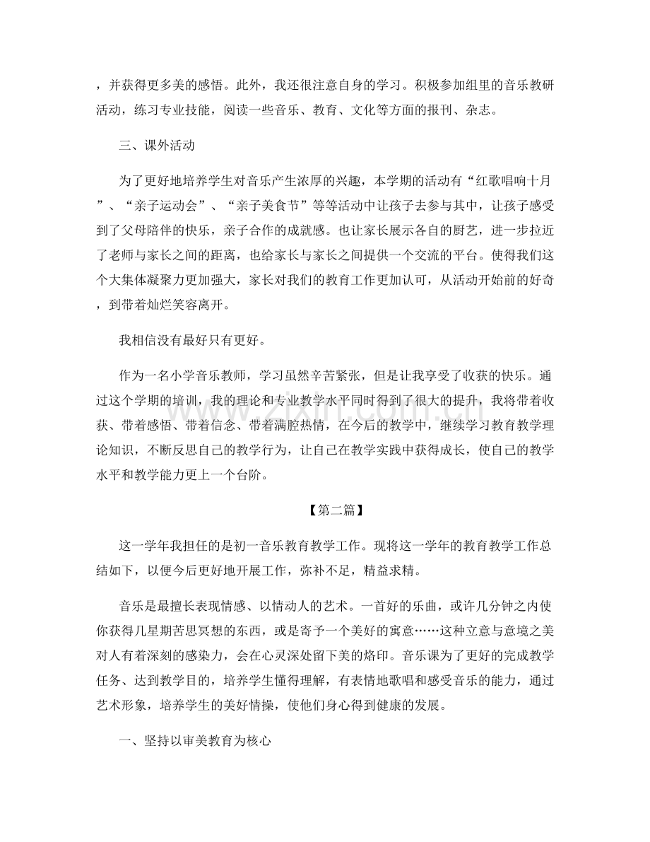 小学交流教师年度总结.docx_第2页