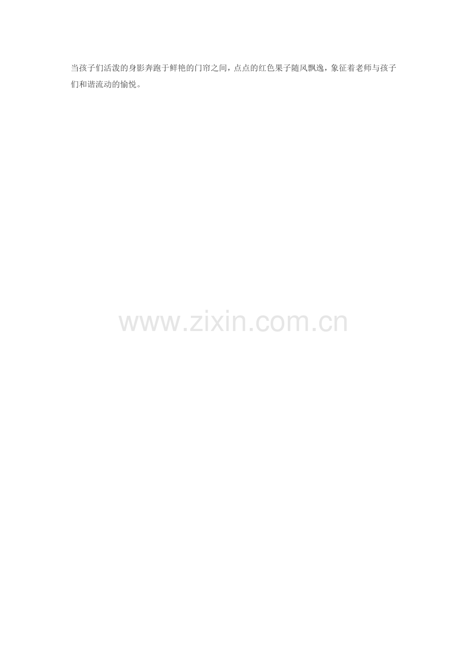色彩与幼儿的心灵对话.doc_第2页