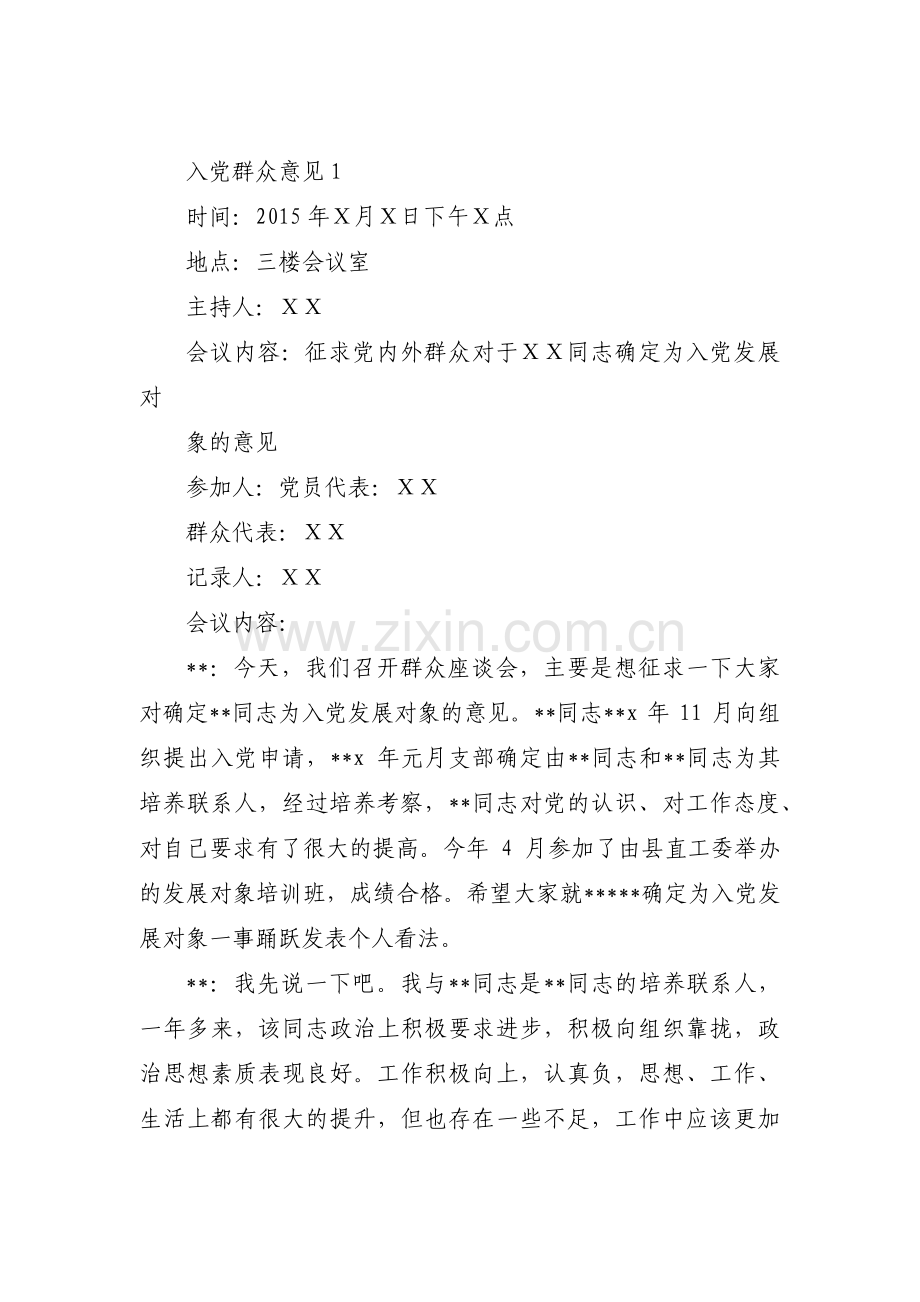 入党群众意见13篇.pdf_第1页