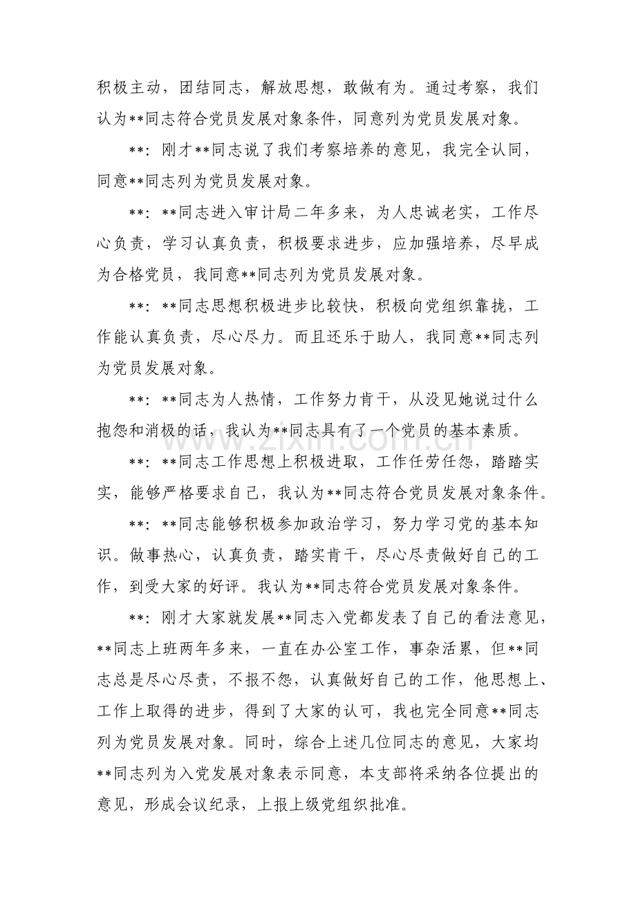 入党群众意见13篇.pdf_第2页