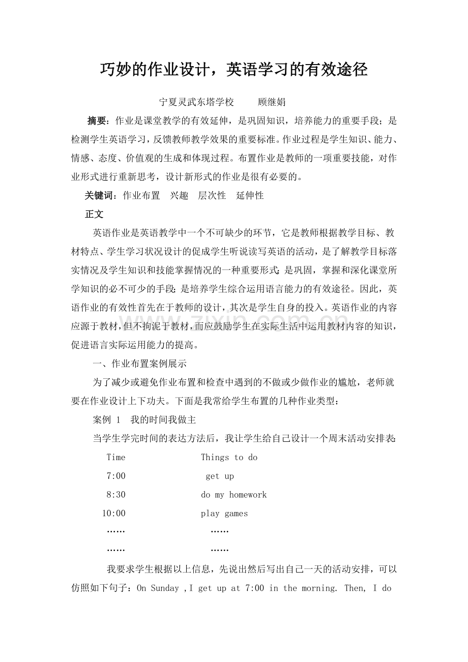 巧妙的作业设计-英语学习的有效途径.docx_第2页