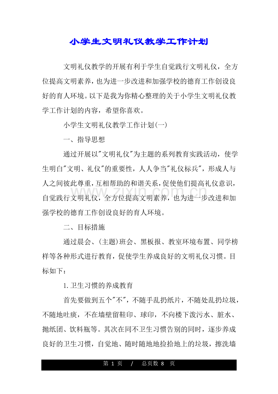 小学生文明礼仪教学工作计划.doc_第1页