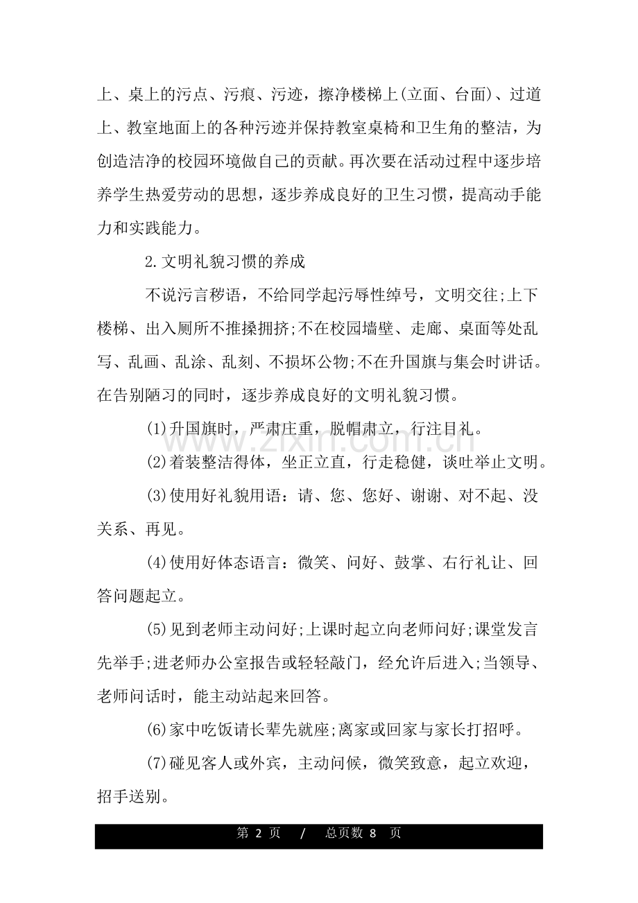 小学生文明礼仪教学工作计划.doc_第2页