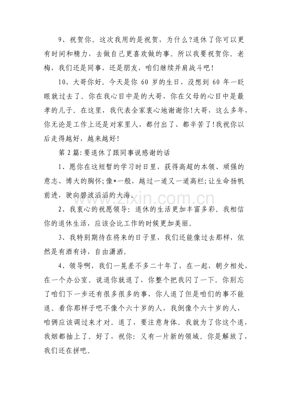 要退休了跟同事说感谢的话【三篇】.pdf_第2页