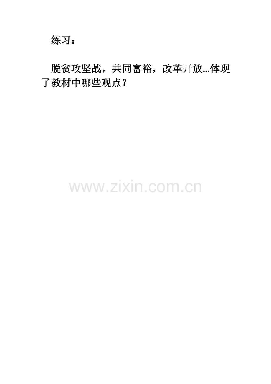第九课日月无私照.doc_第1页