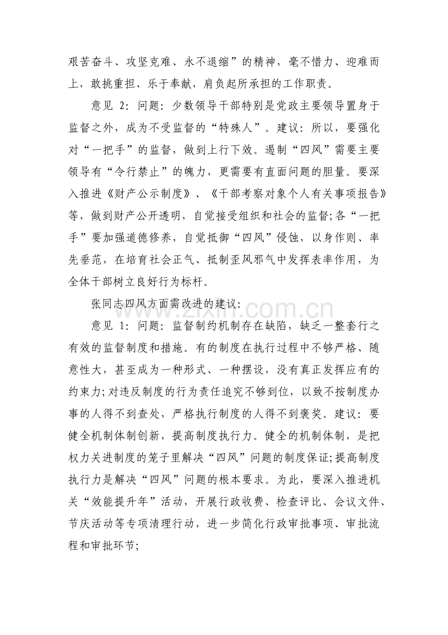 纪律作风问题专项整治谈心谈话十八篇.pdf_第2页