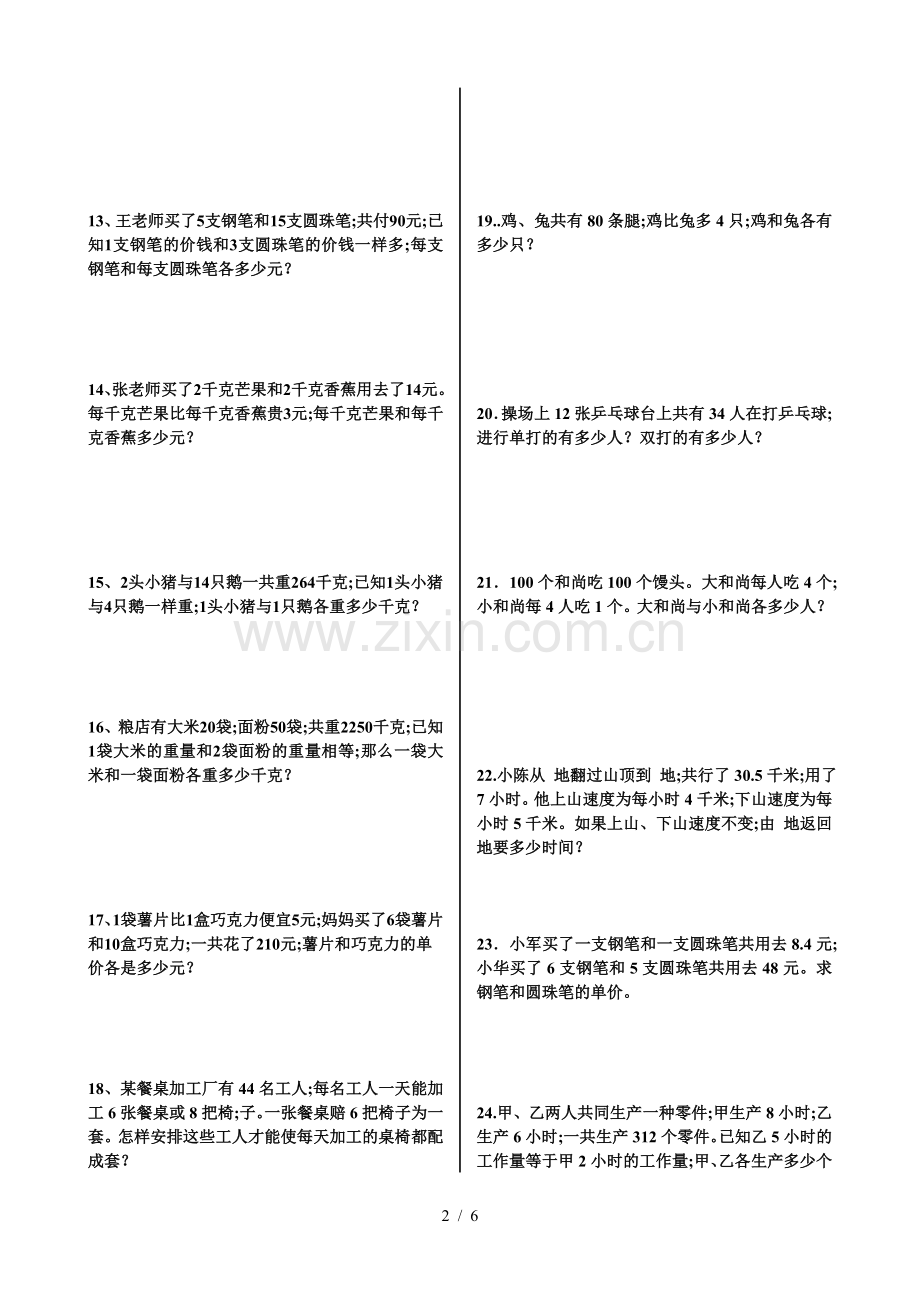 六年级数学上册解决问题60道.doc_第2页