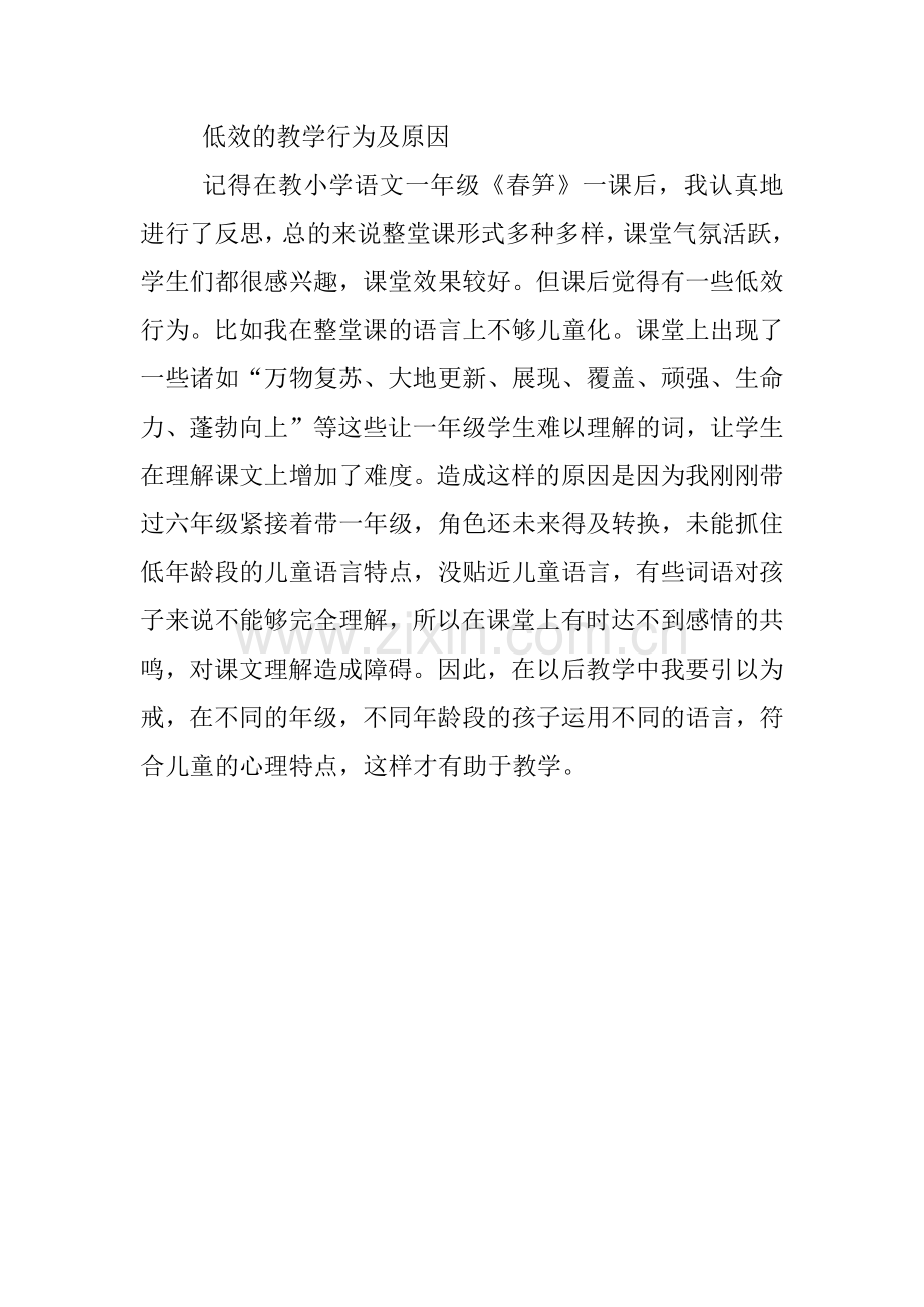 低效的教学行为及原因.docx_第1页