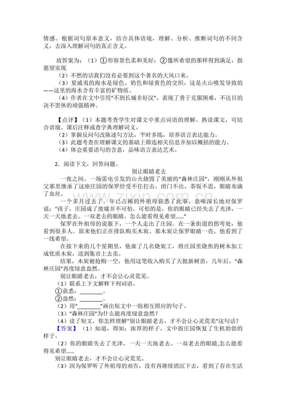 部编版语文五年级下册课外阅读练习含答案.doc_第2页