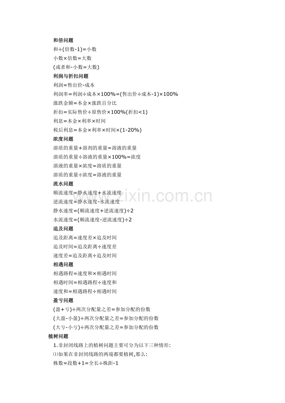 小升初数学公式大全.doc_第2页