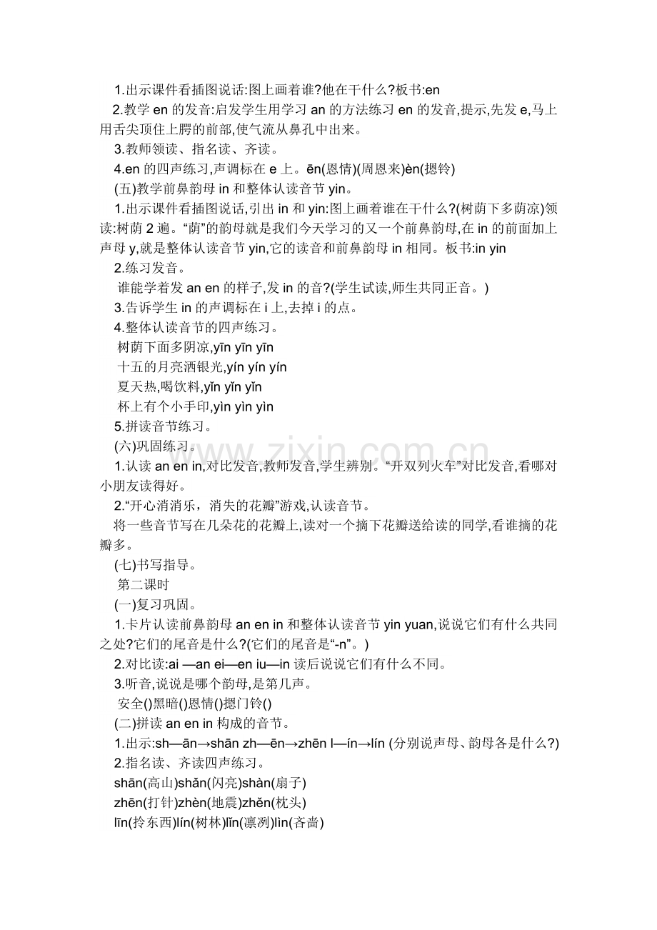 (部编)人教一年级上册an--en-in-un--vn.docx_第2页