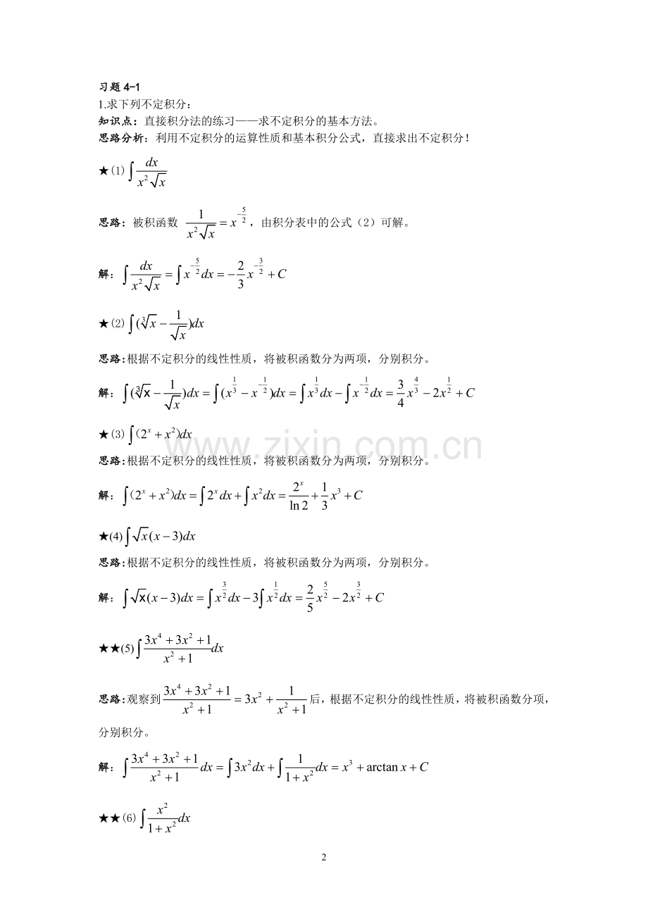 试卷、试题—--不定积分例题及参考答案.doc_第2页