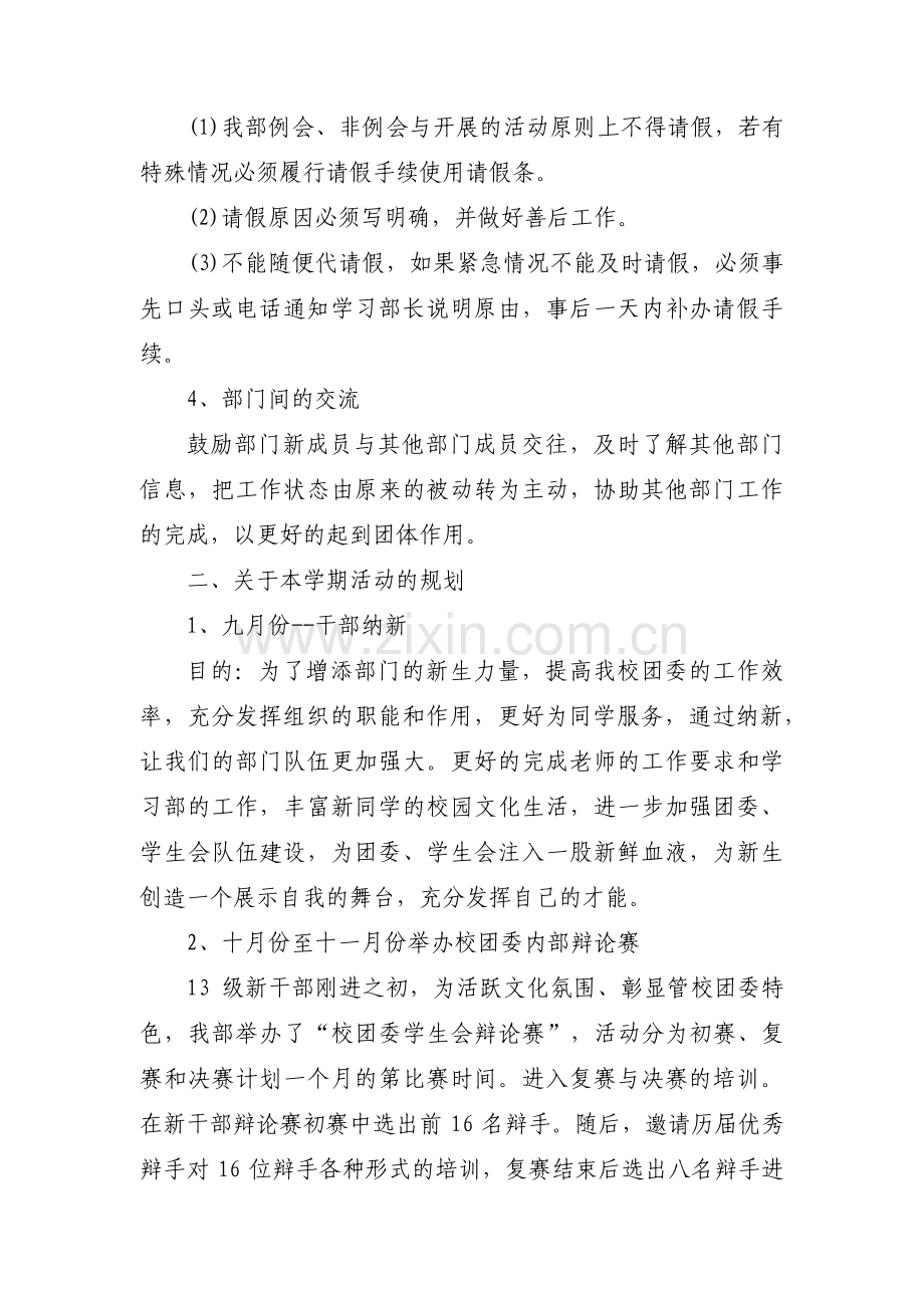 学习部工作计划集合14篇.pdf_第2页