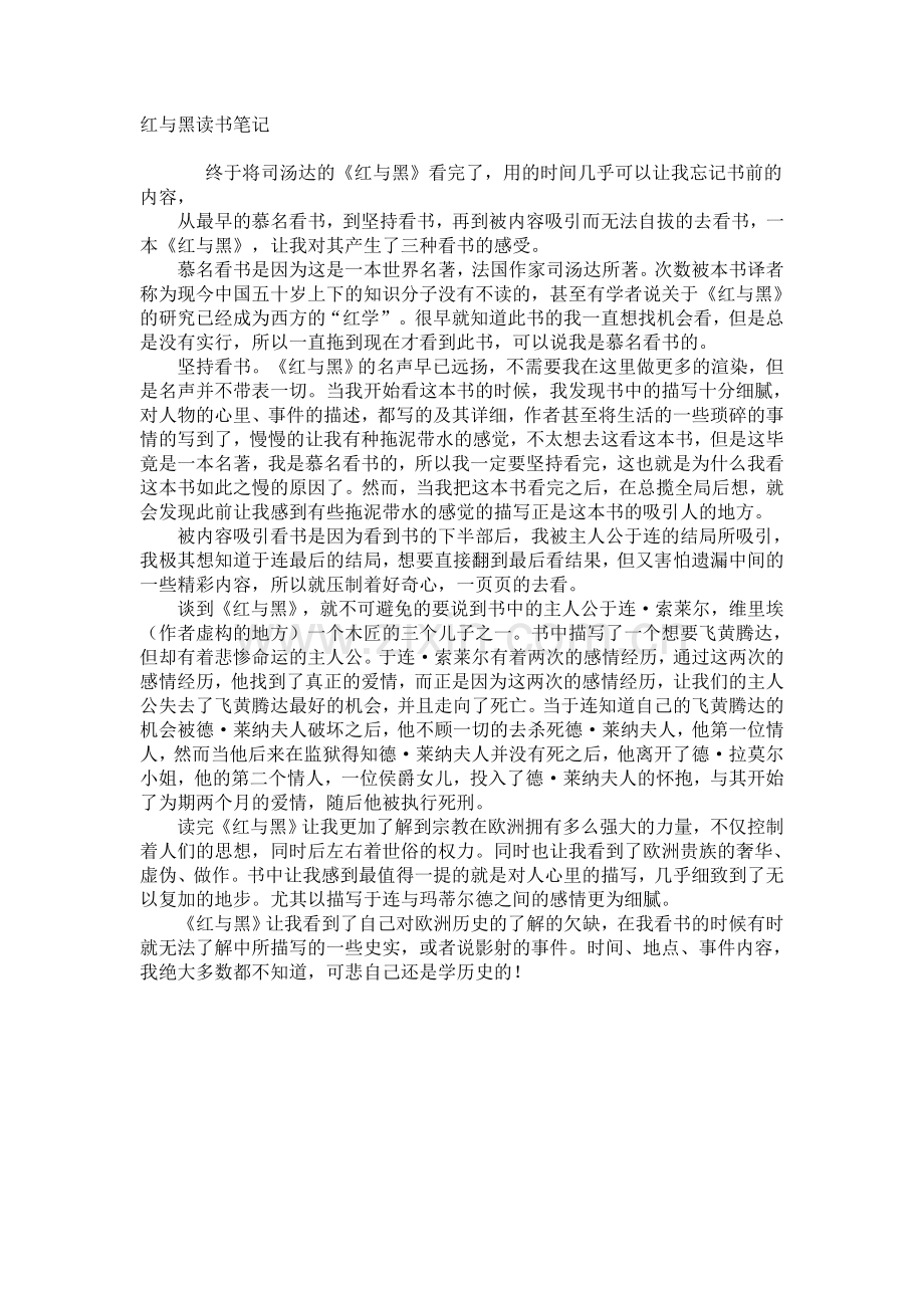 红与黑读书笔记.doc_第1页
