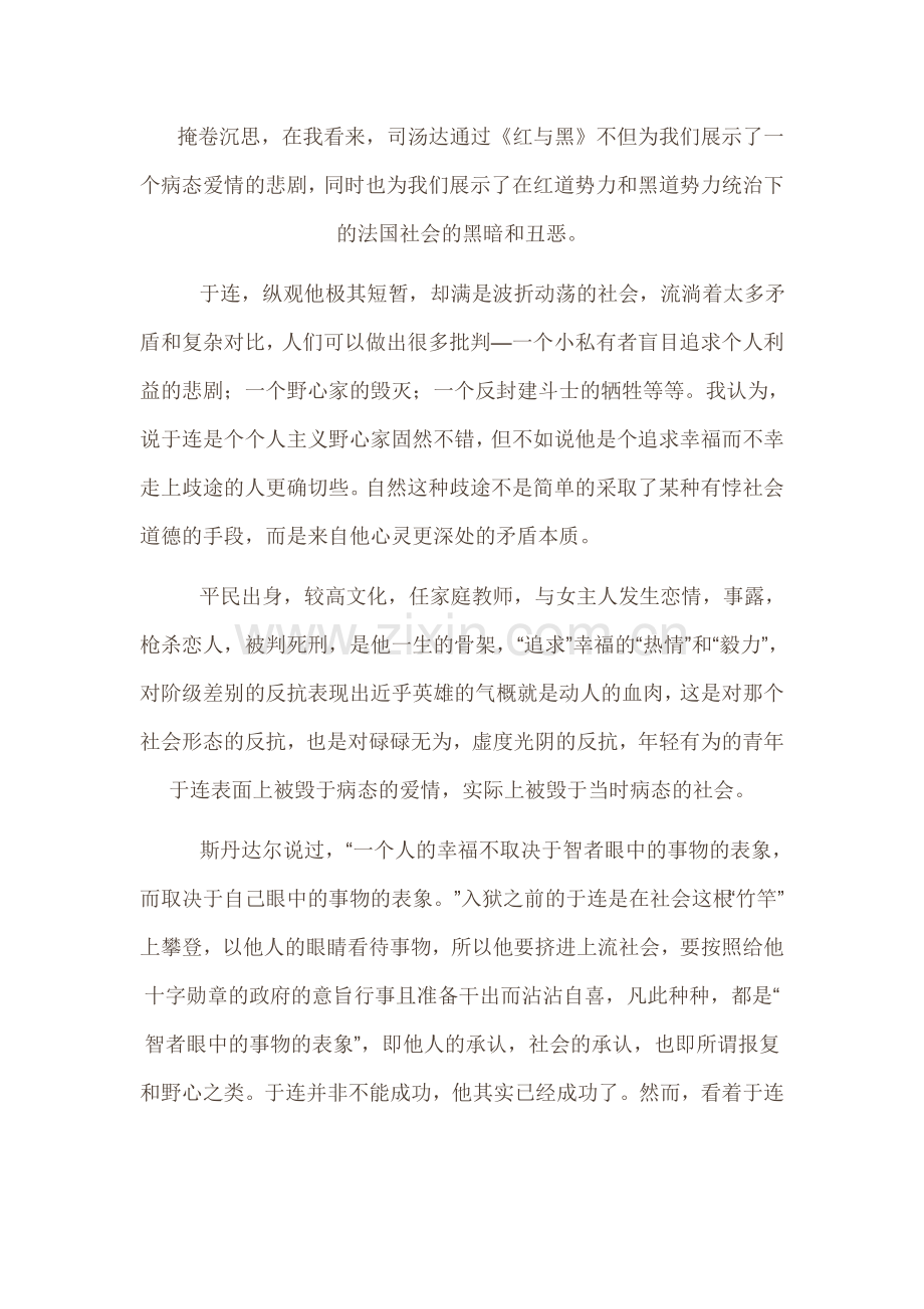 红与黑读书笔记.doc_第2页
