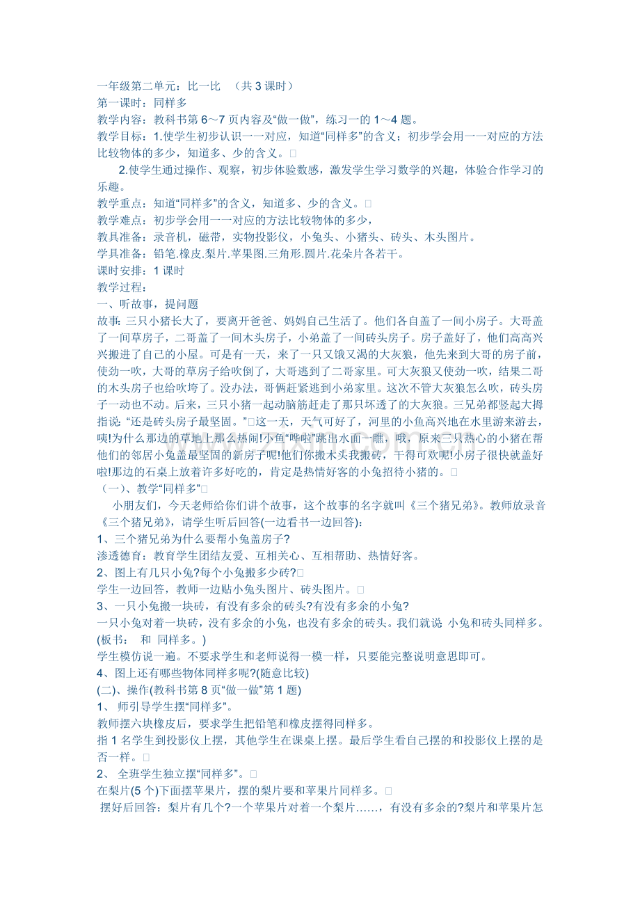 一年级第二单元.doc_第1页