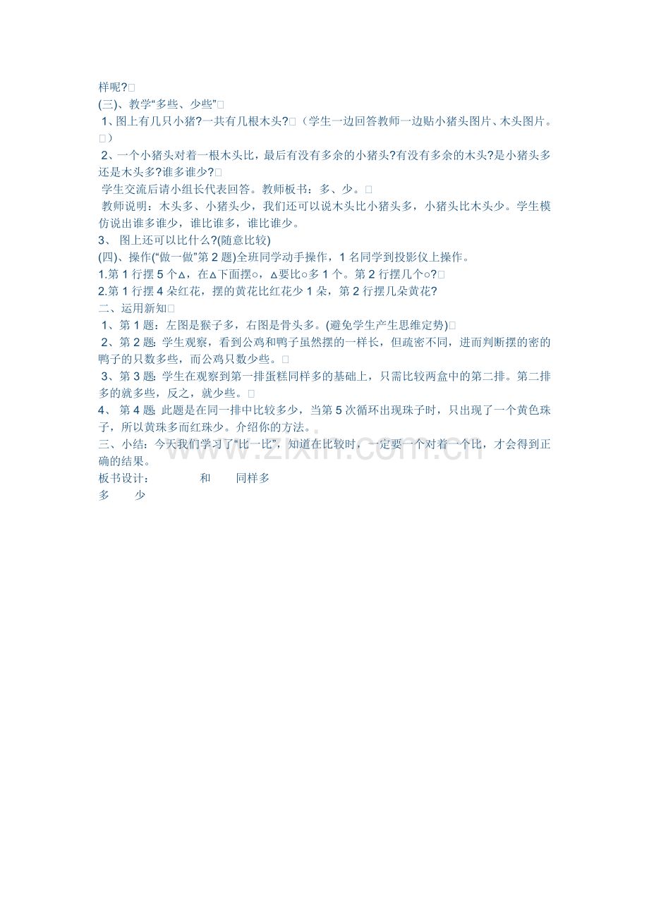 一年级第二单元.doc_第2页