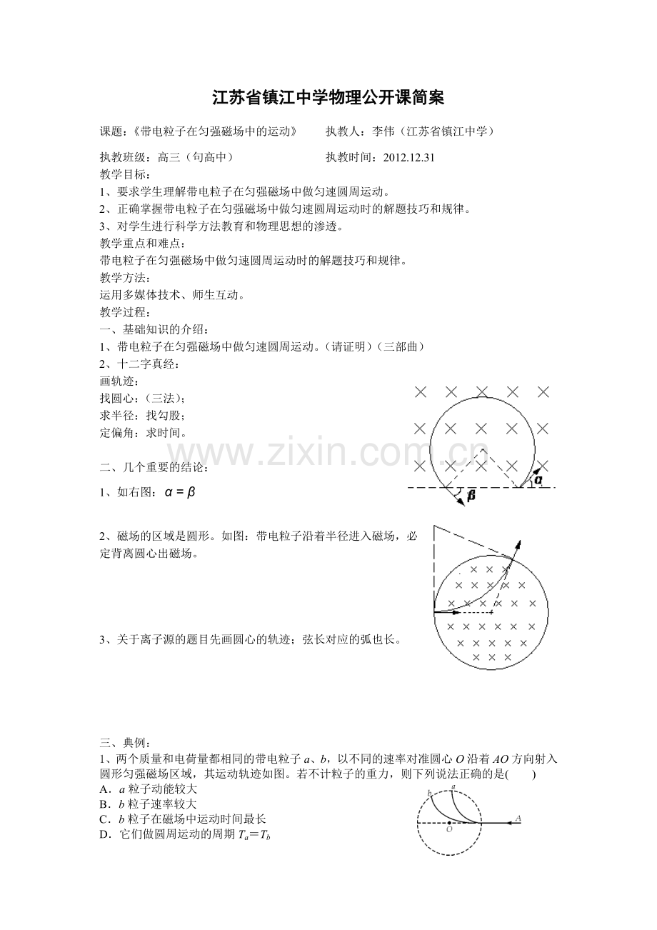 公开课：带电粒子在匀强磁场中的运动.doc_第1页