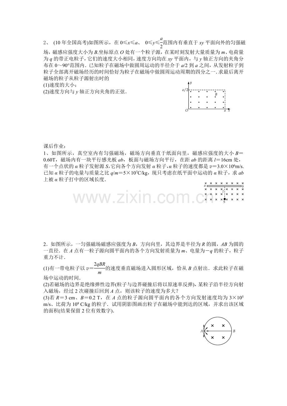 公开课：带电粒子在匀强磁场中的运动.doc_第2页