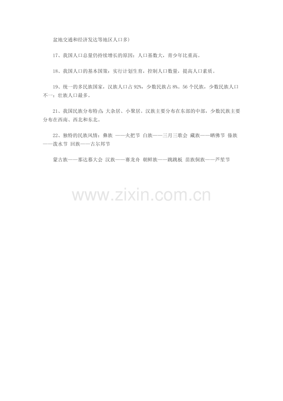 新建MicrosoftOfficeWord文档八年级地理第一单元.docx_第2页