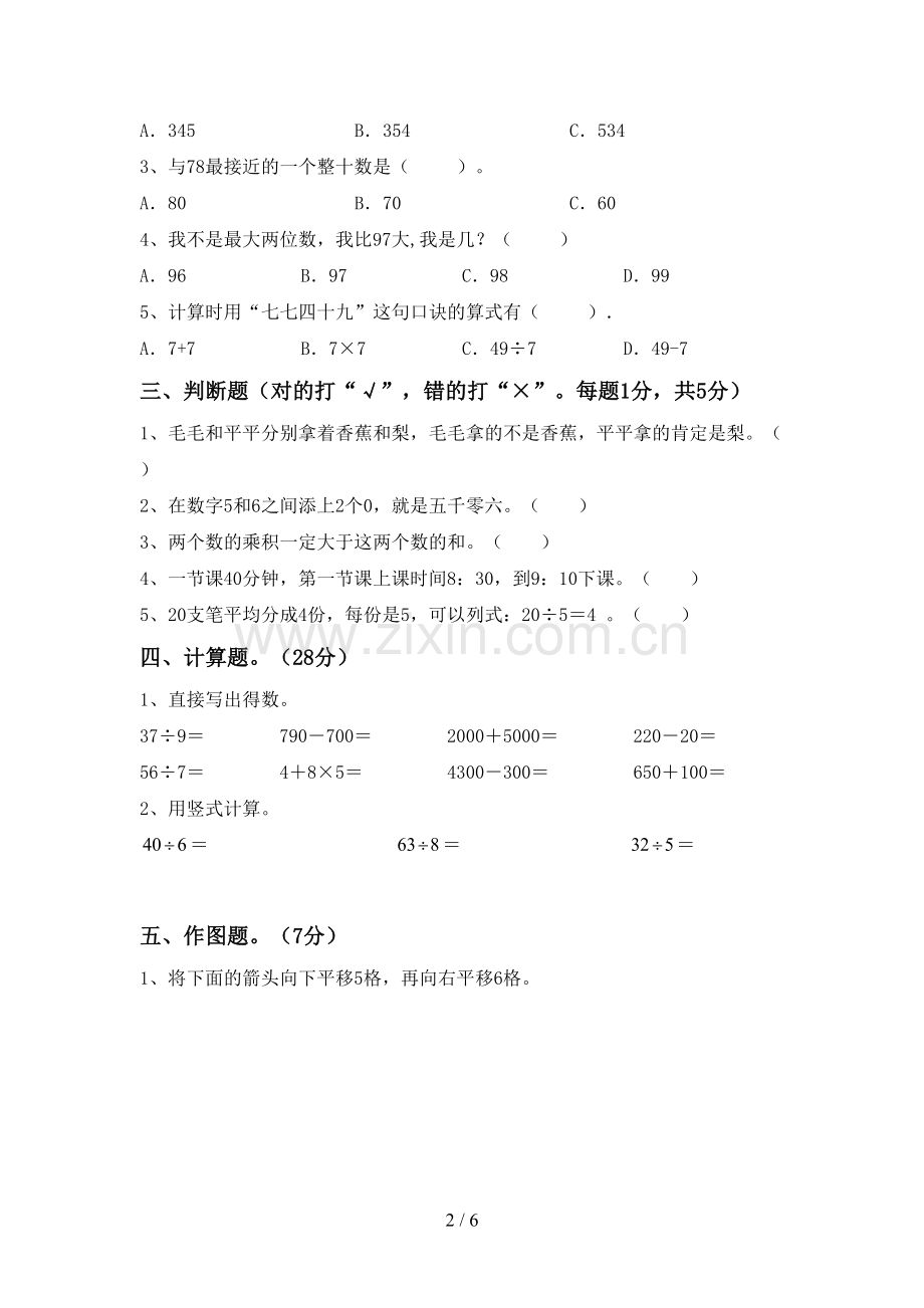 人教版二年级数学下册期末考试题【带答案】.doc_第2页
