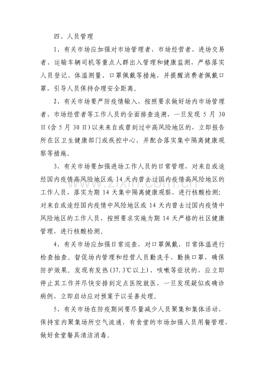 商场疫情防控应急预案(通用12篇).pdf_第2页