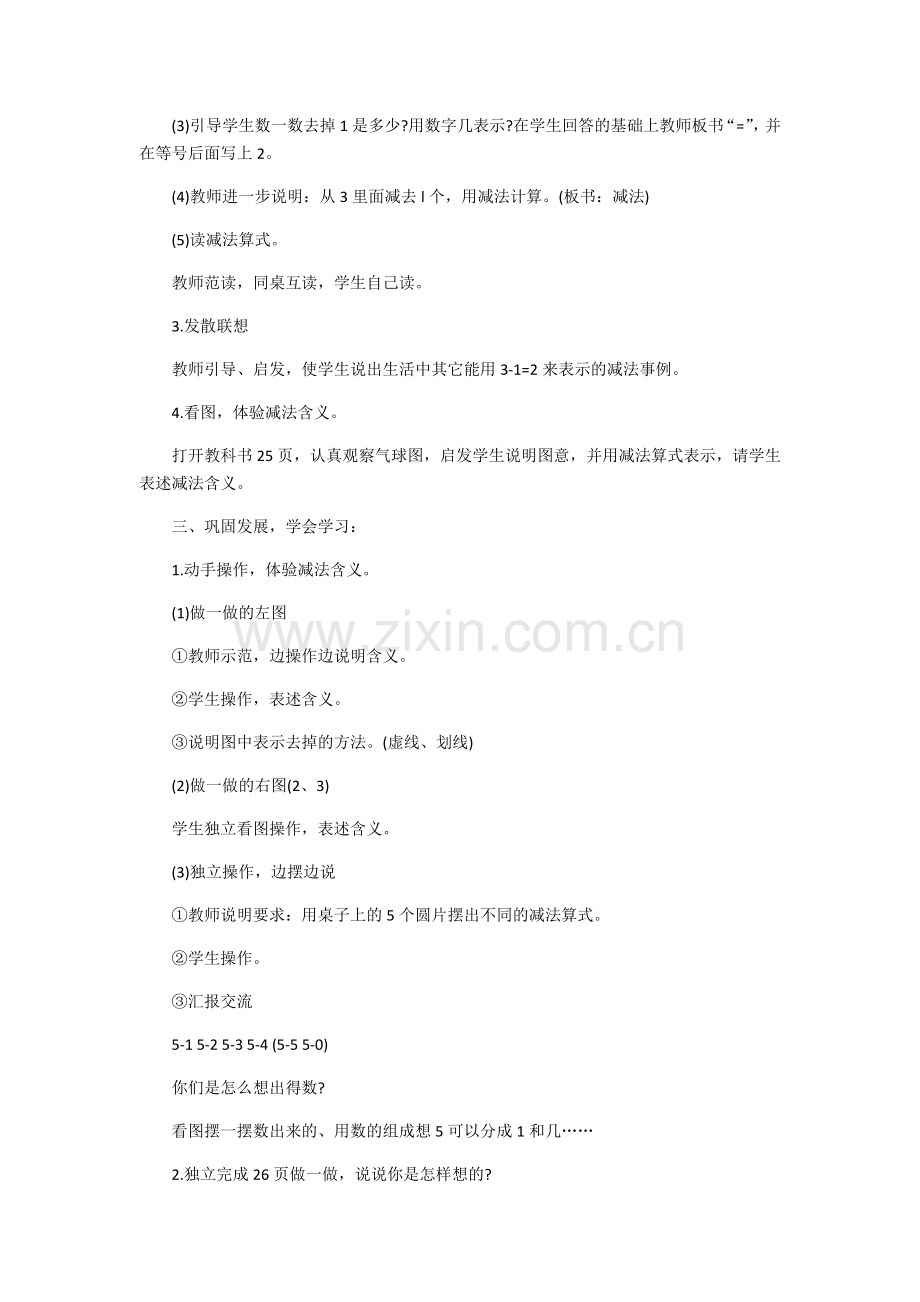 小学数学人教一年级《减法》教案.docx_第2页