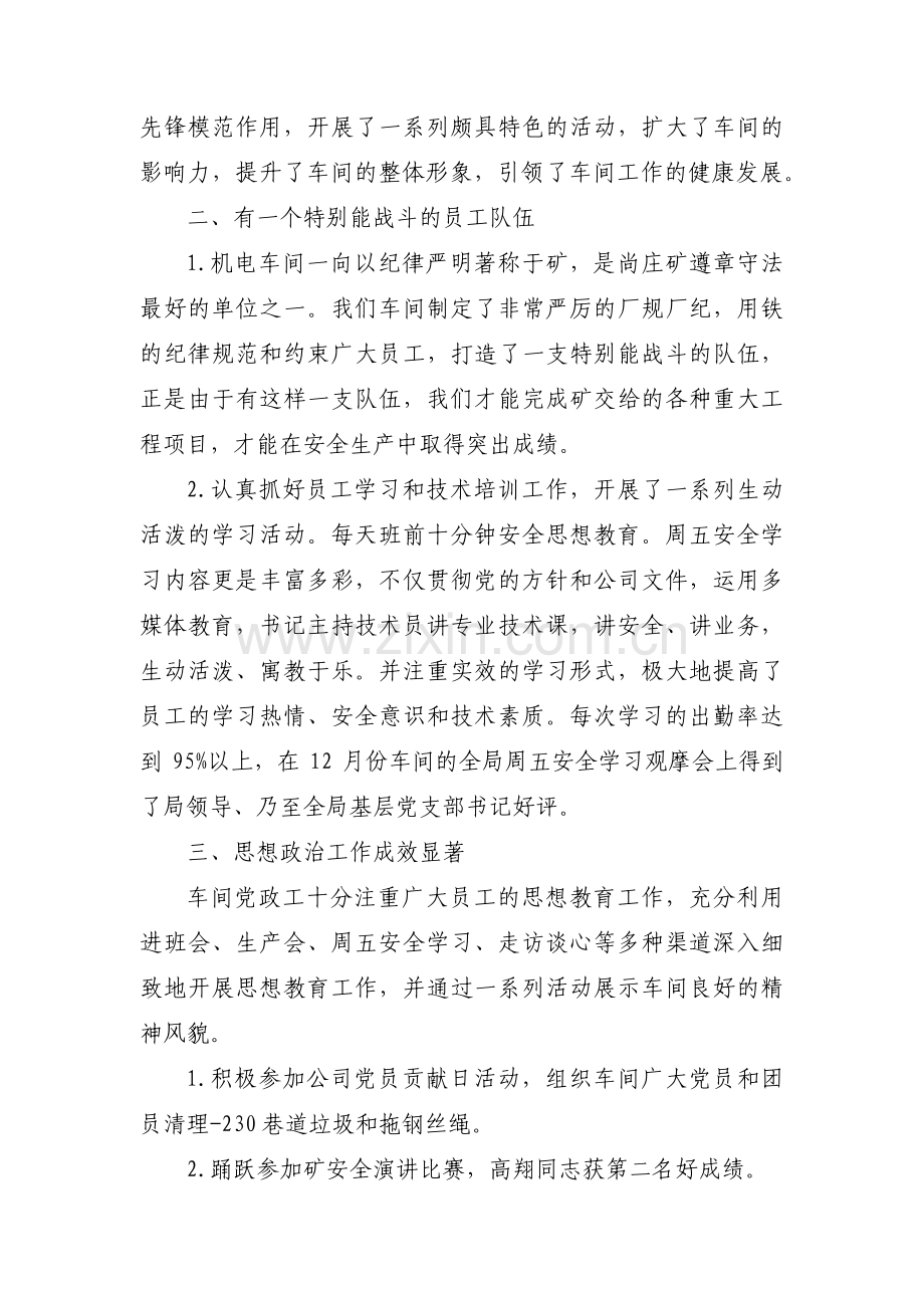 工人先锋号事迹材料范文十二篇.pdf_第2页