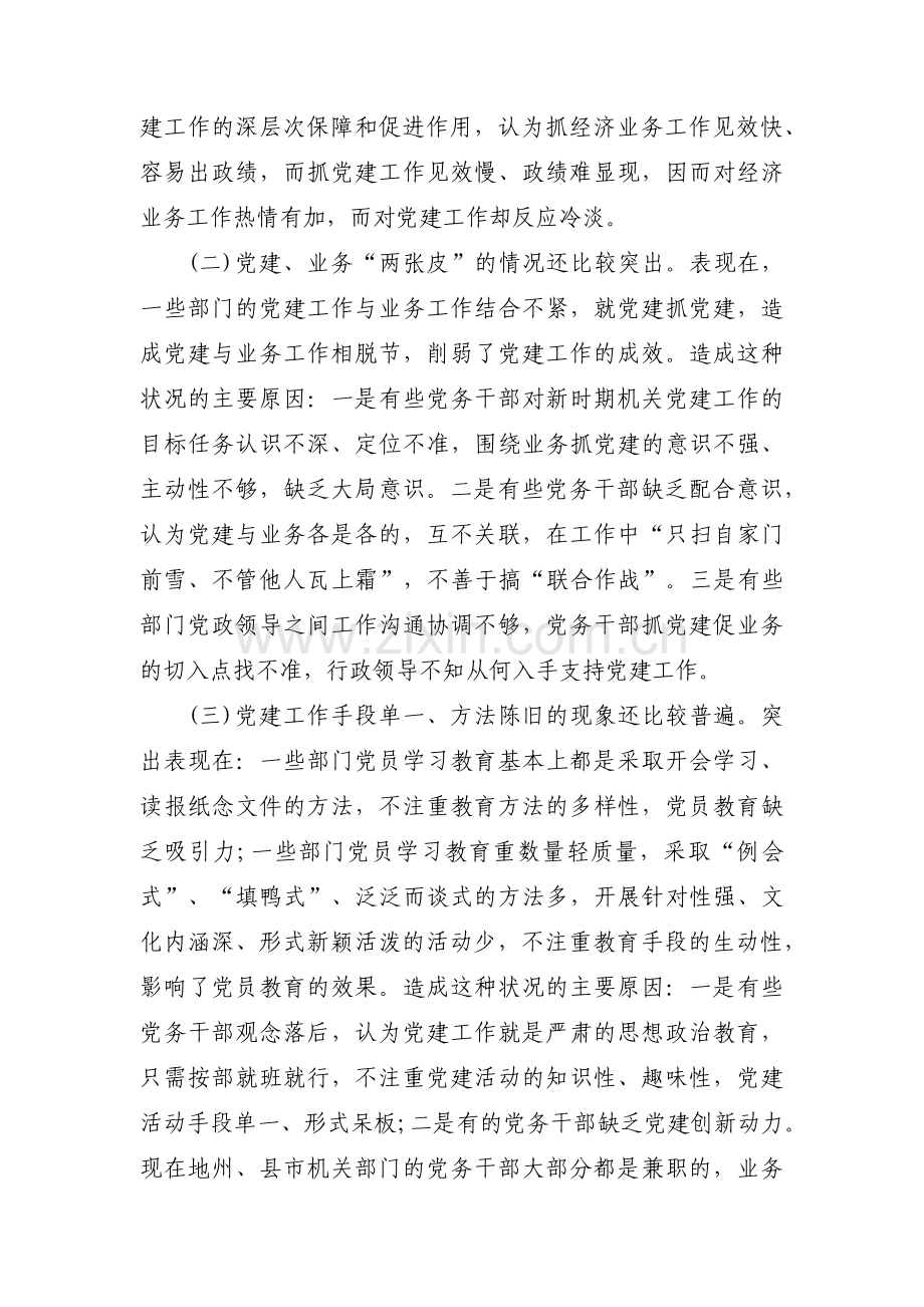 班子建设问题【十二篇】.pdf_第2页