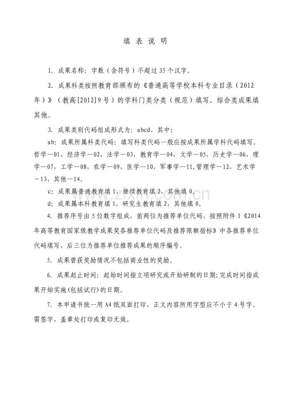 高等教育国家级教学成果奖申请书.pdf_第2页