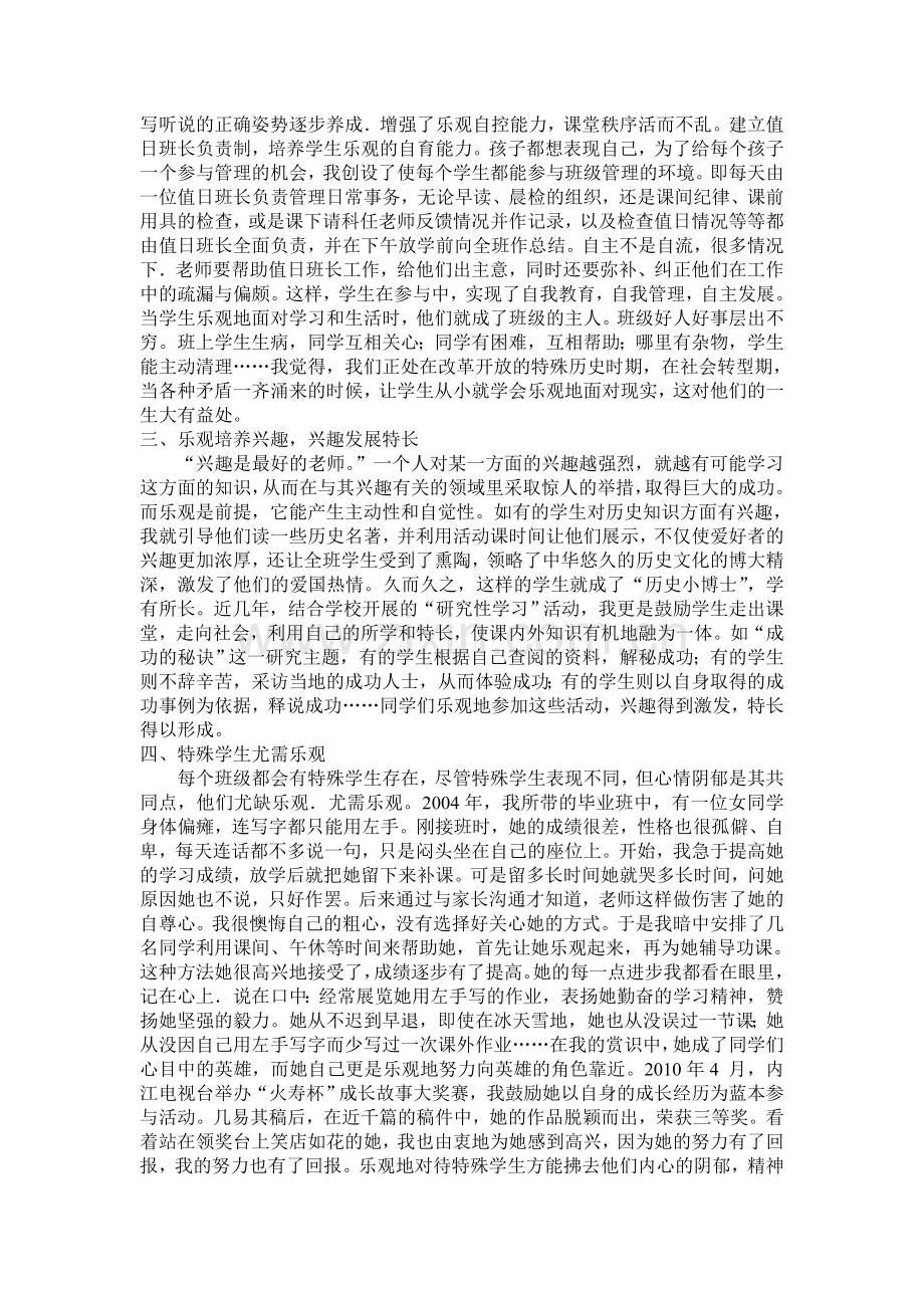 乐观化雨润幼苗.doc_第2页