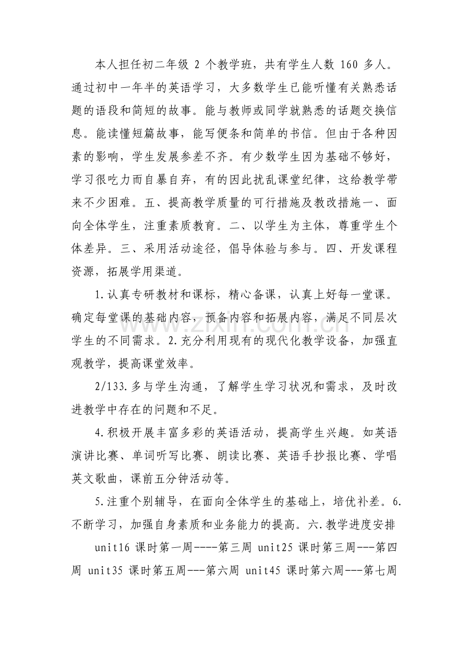初中八年级地理教学工作计划下下册范文六篇.pdf_第2页