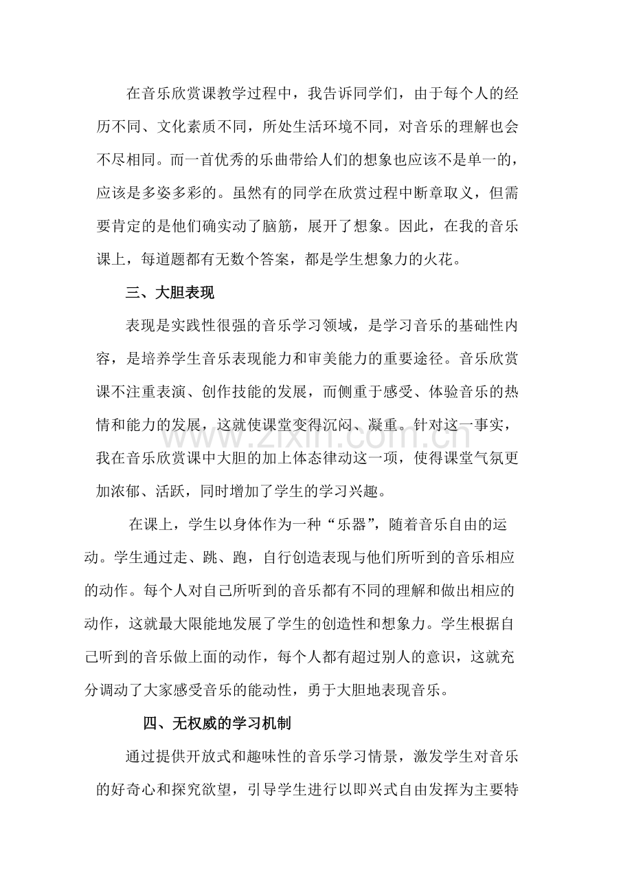 如何培养学生对音乐的兴趣.doc_第2页