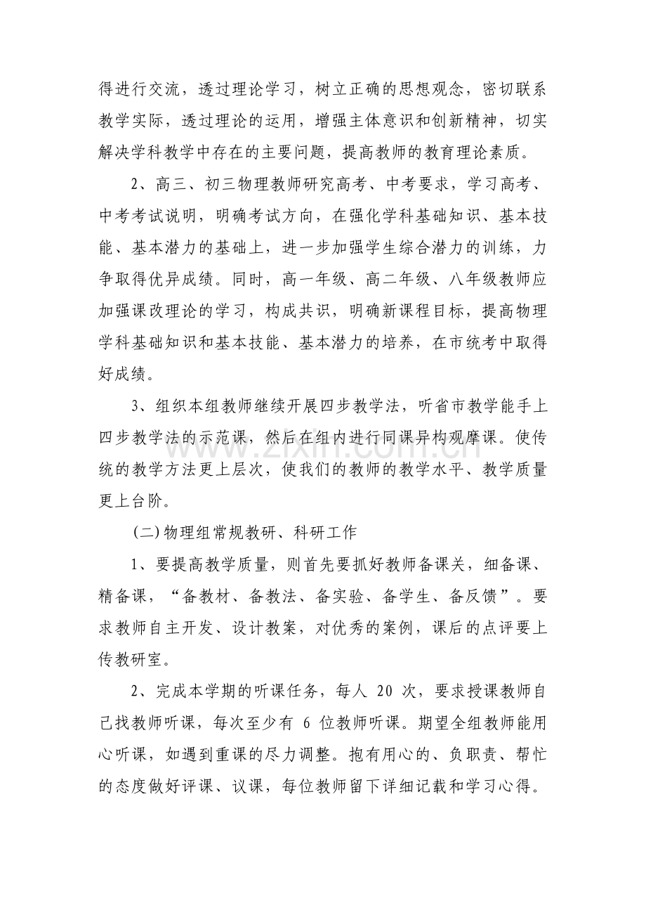 教研组工作计划【14篇】.pdf_第2页