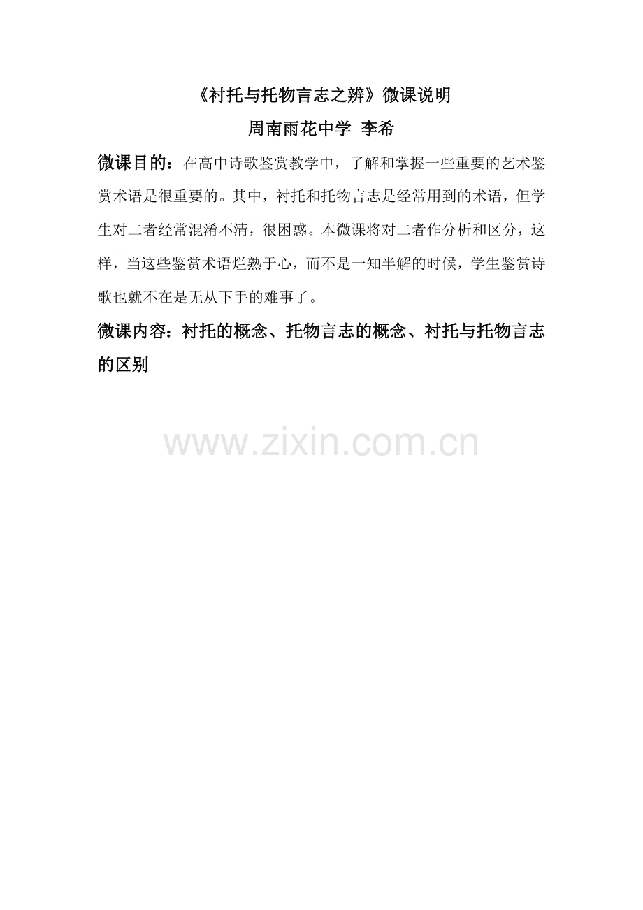 《衬托与托物言志之辨》微课说明.docx_第1页