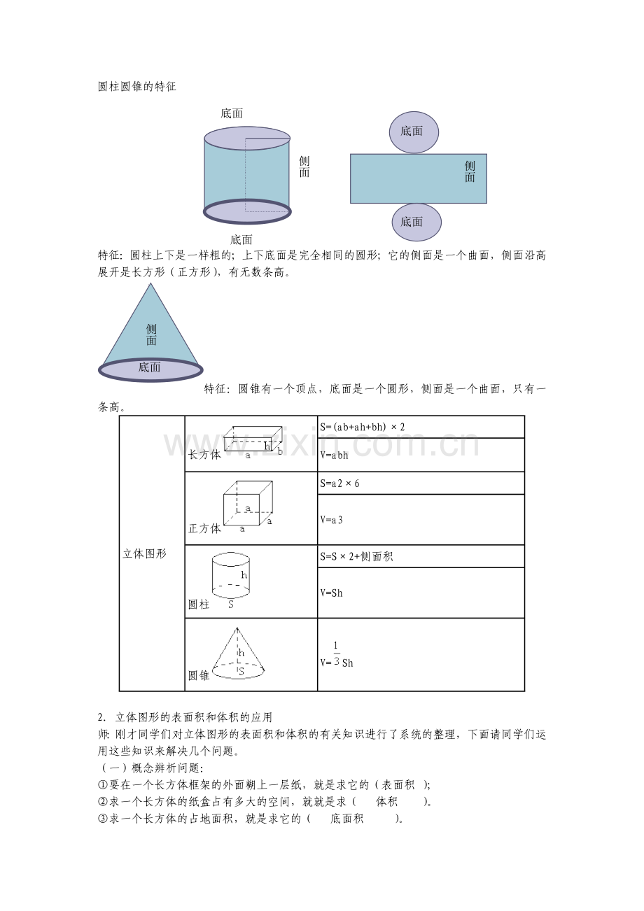 六年级立体图形表面积和体积的复习.docx_第2页