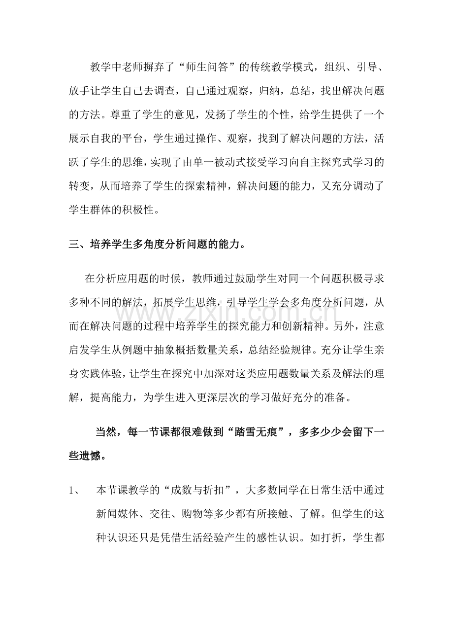 成数与折扣评课稿.doc_第2页
