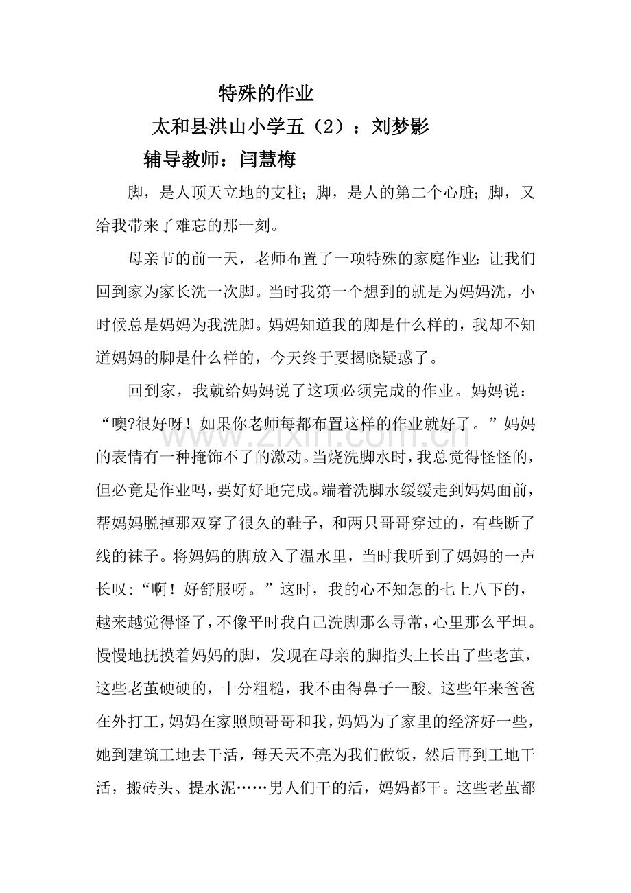 闫慧梅特殊的作业.doc_第2页