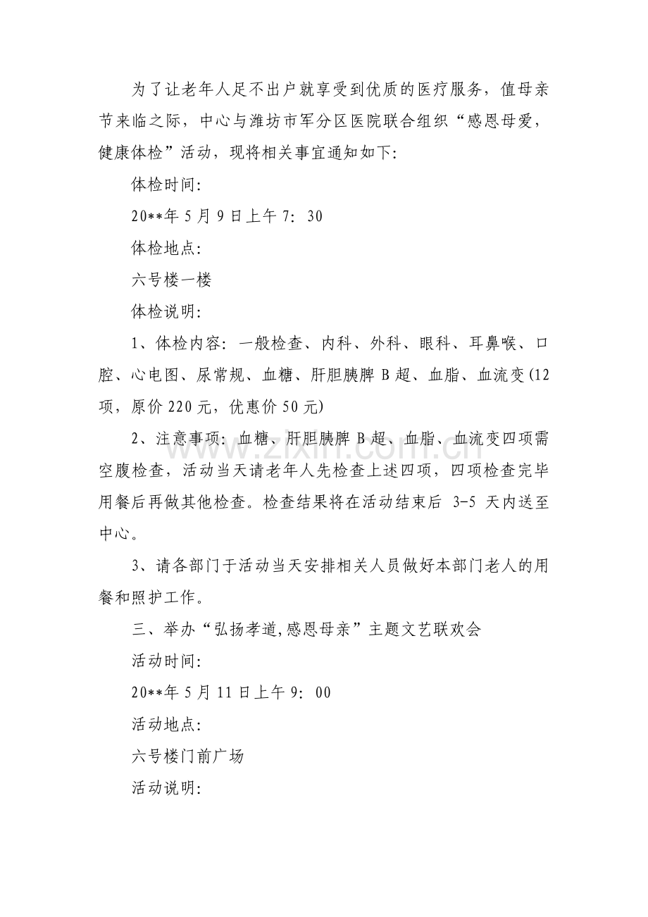 __节活动方案策划公司900字(通用3篇).pdf_第2页